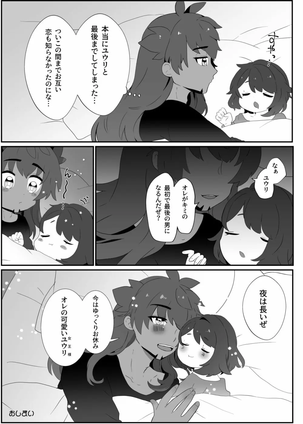 【ダンユウ】大好きだから大丈夫！【R18】 Page.18