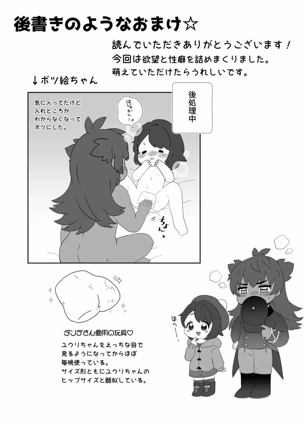 【ダンユウ】大好きだから大丈夫！【R18】 Page.19