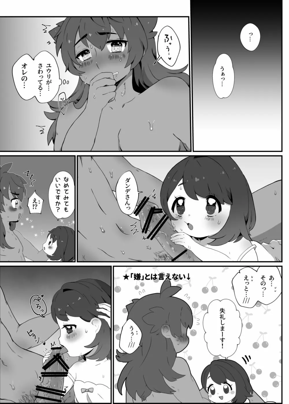 【ダンユウ】大好きだから大丈夫！【R18】 Page.6