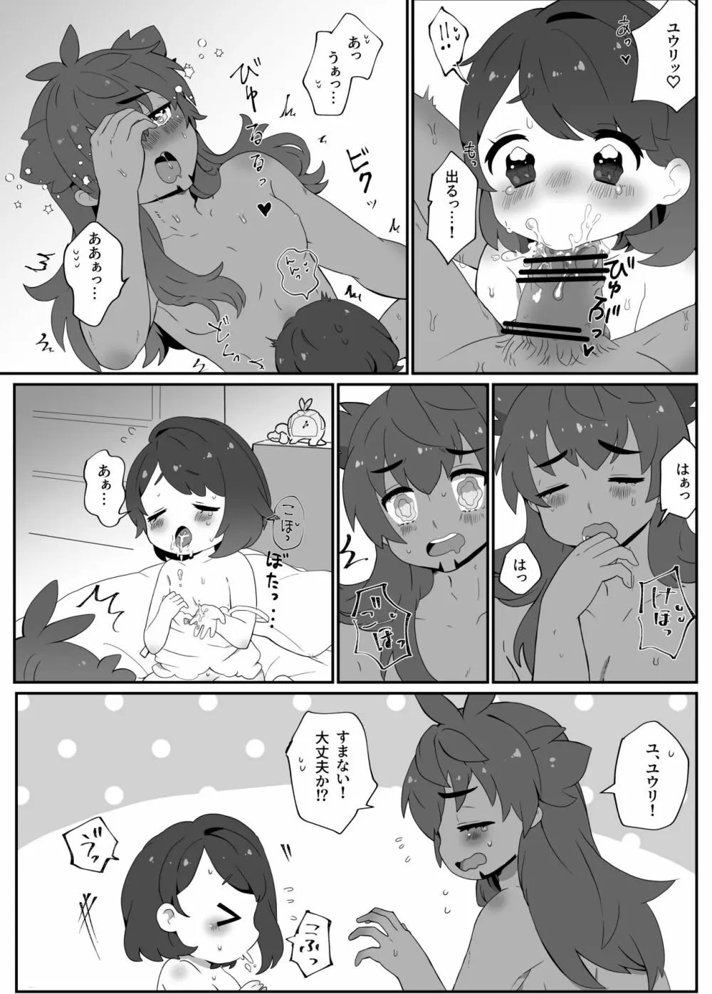 【ダンユウ】大好きだから大丈夫！【R18】 Page.8