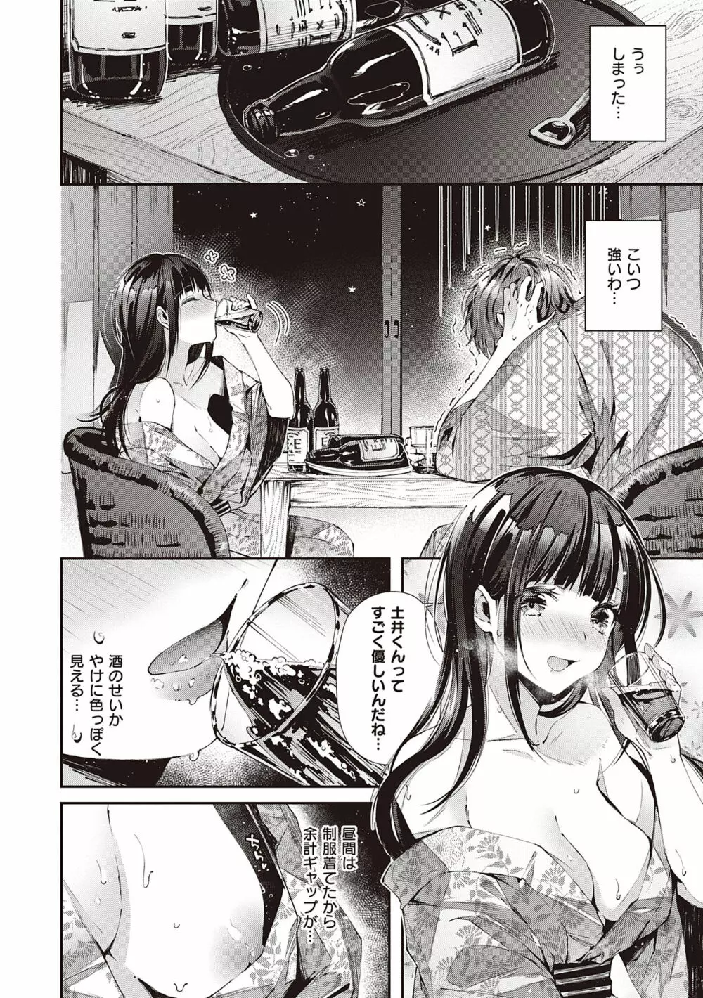がーるずらっしゅ Page.12