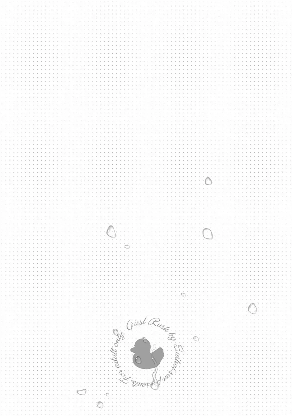 がーるずらっしゅ Page.202