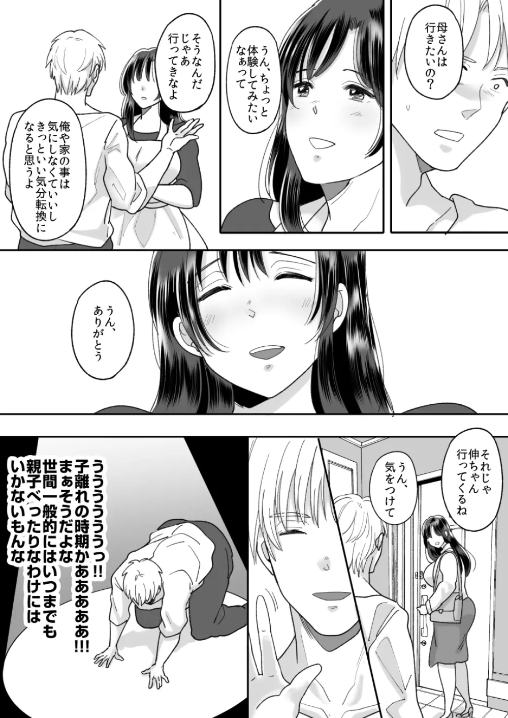 母さんのホントの気持ち Page.10