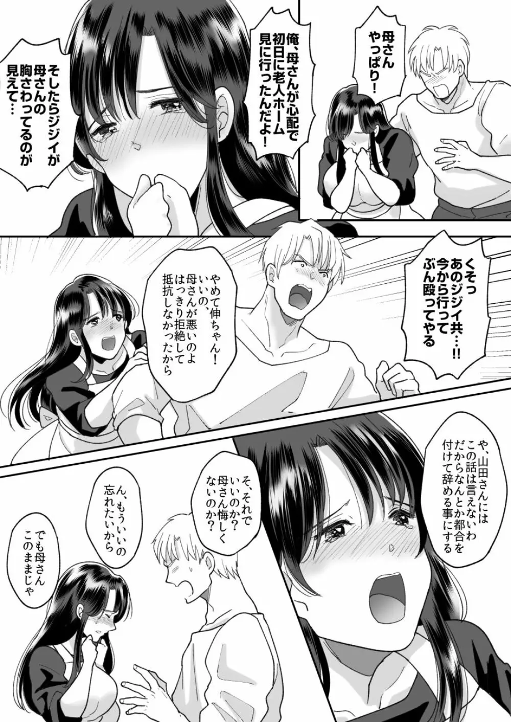 母さんのホントの気持ち Page.16