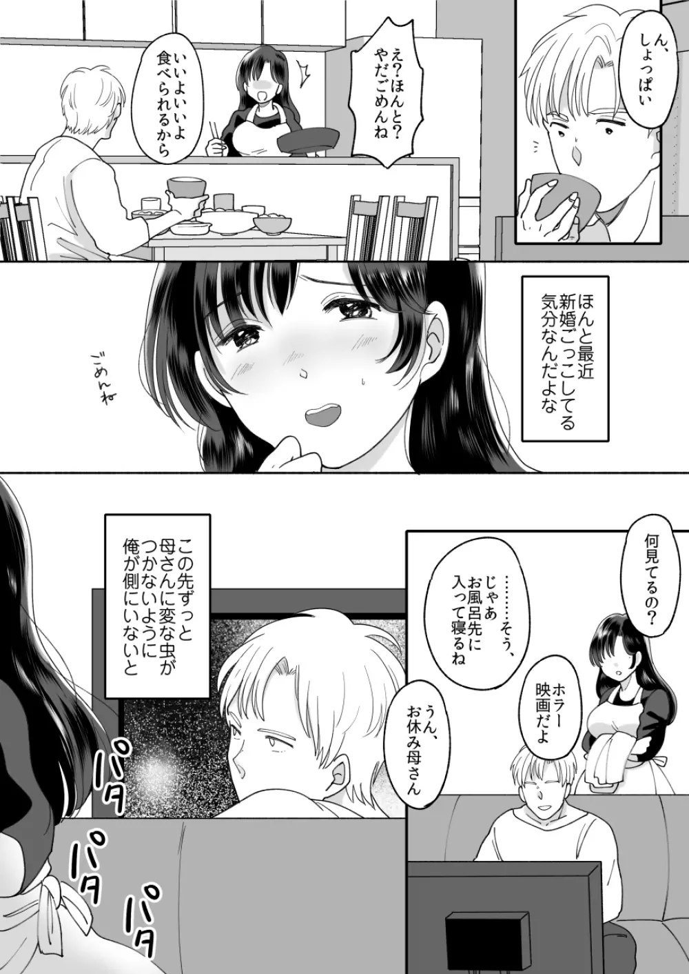 母さんのホントの気持ち Page.4