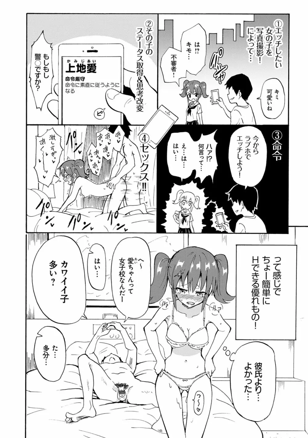 セックススマートフォン~ハーレム学園性活~ Page.10