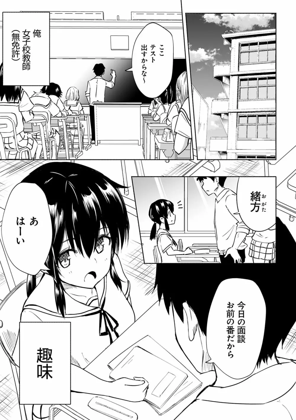 セックススマートフォン~ハーレム学園性活~ Page.103