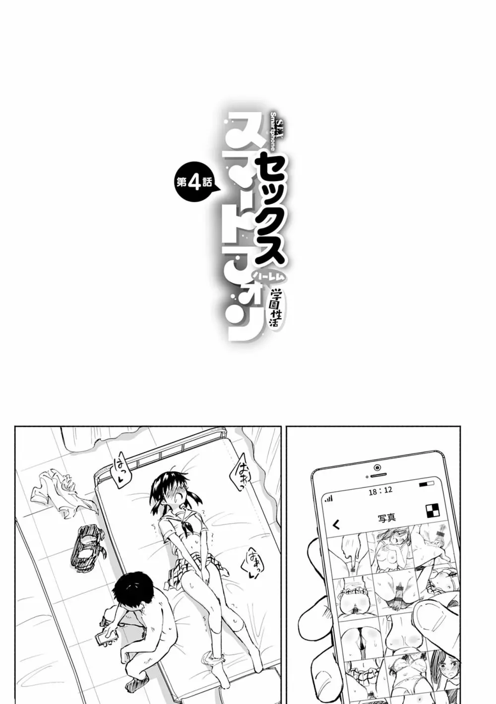 セックススマートフォン~ハーレム学園性活~ Page.105