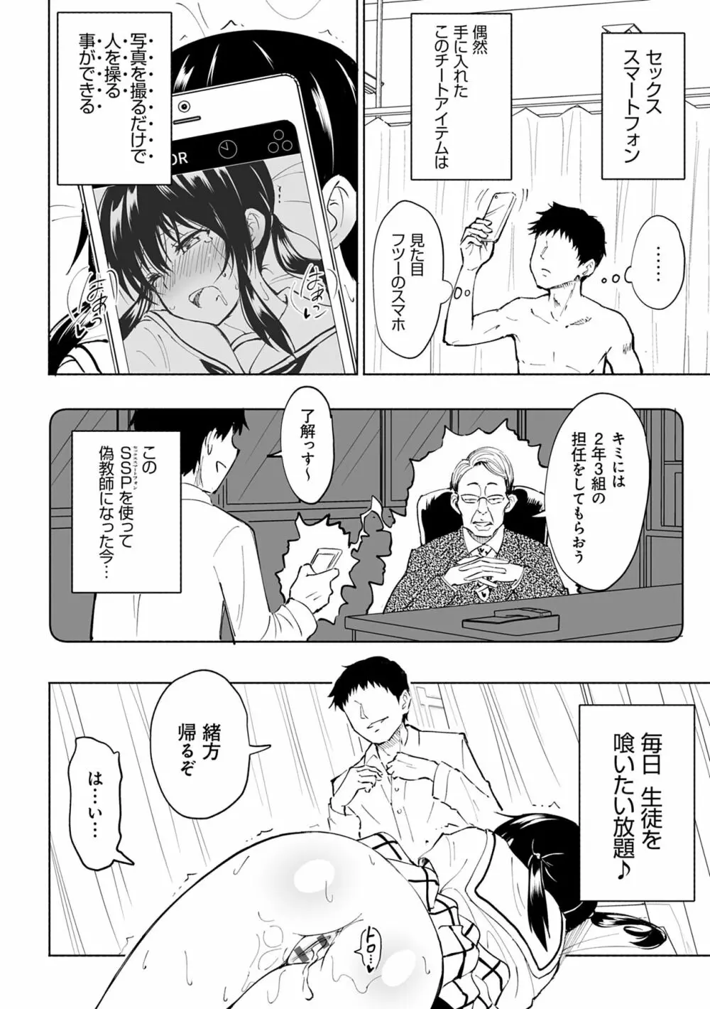 セックススマートフォン~ハーレム学園性活~ Page.106