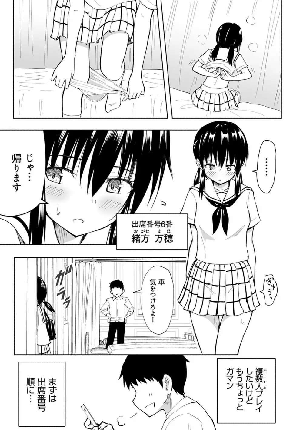 セックススマートフォン~ハーレム学園性活~ Page.107