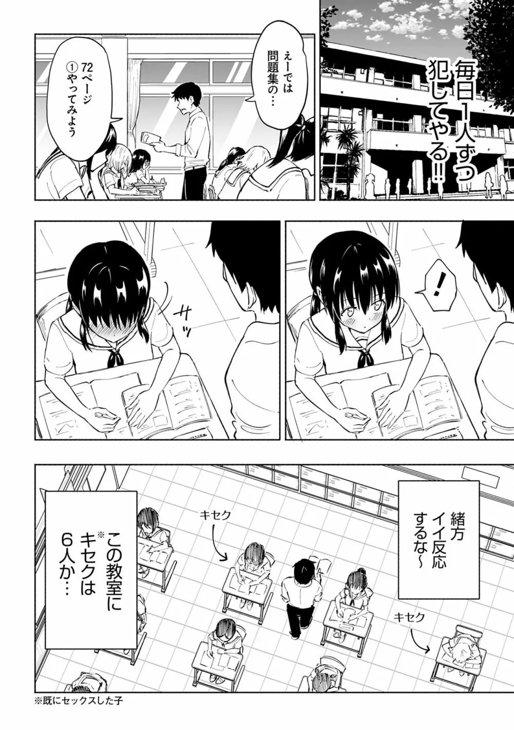 セックススマートフォン~ハーレム学園性活~ Page.108