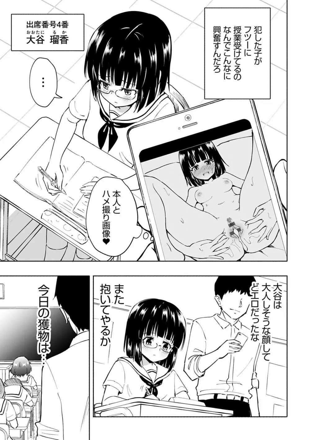 セックススマートフォン~ハーレム学園性活~ Page.109