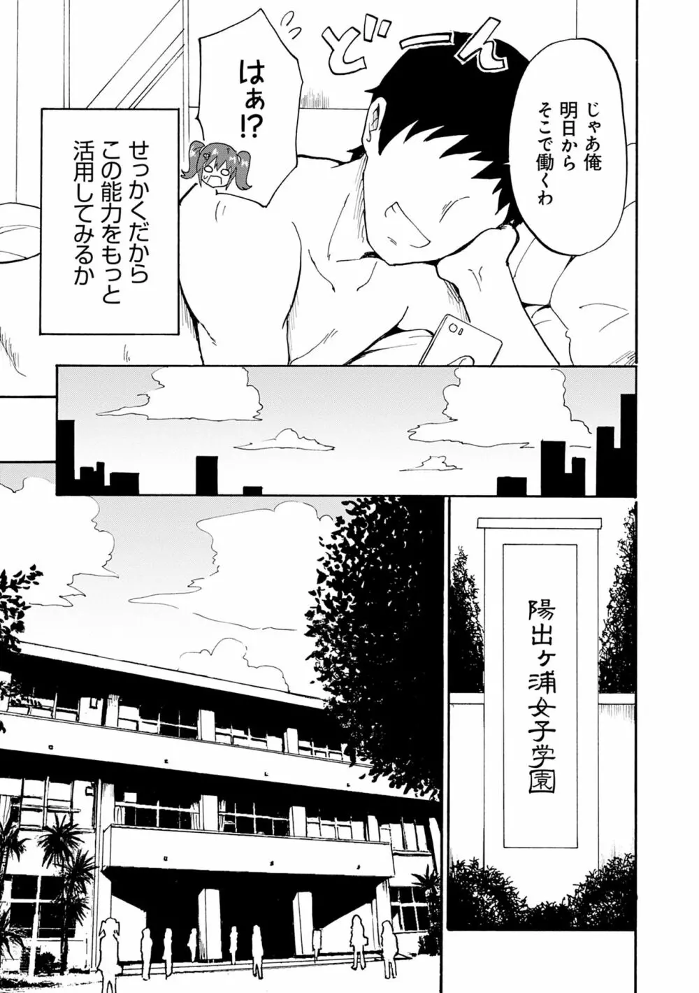 セックススマートフォン~ハーレム学園性活~ Page.11