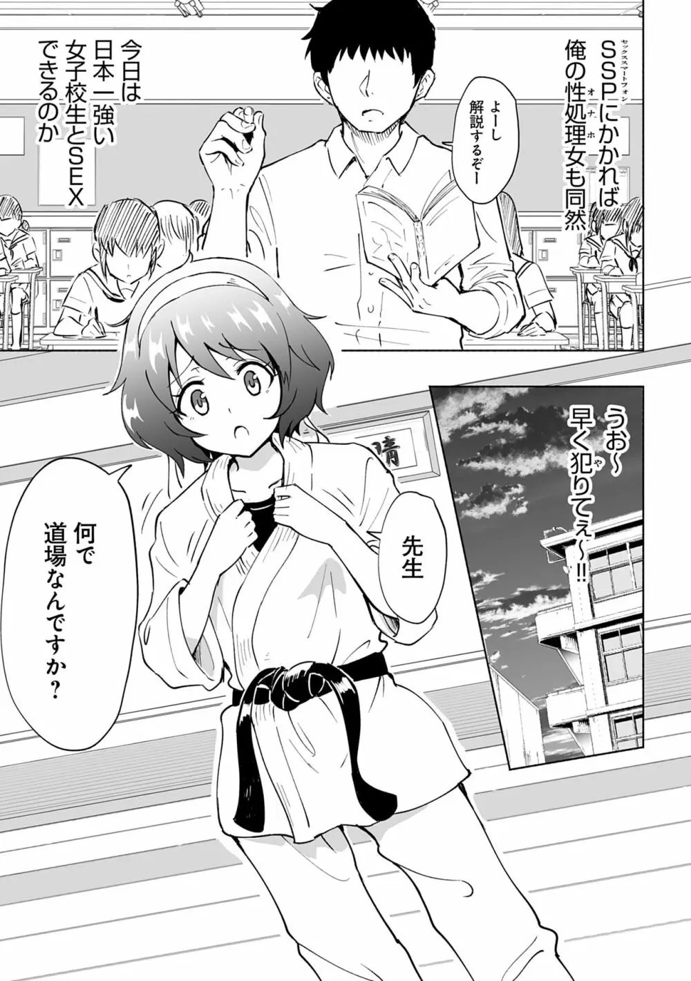 セックススマートフォン~ハーレム学園性活~ Page.111