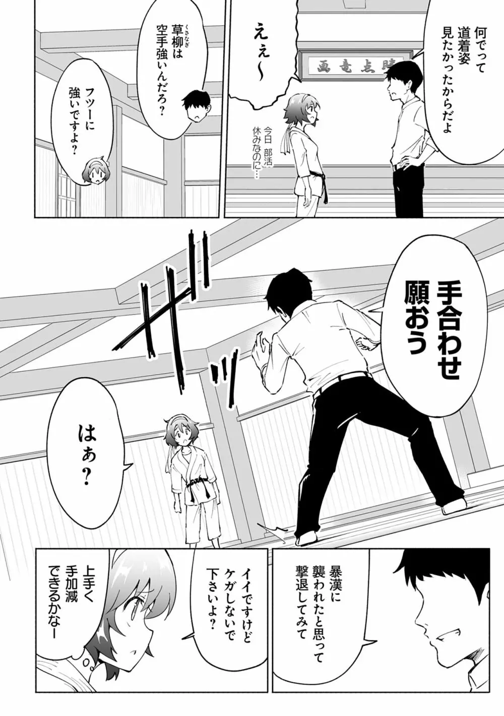 セックススマートフォン~ハーレム学園性活~ Page.112