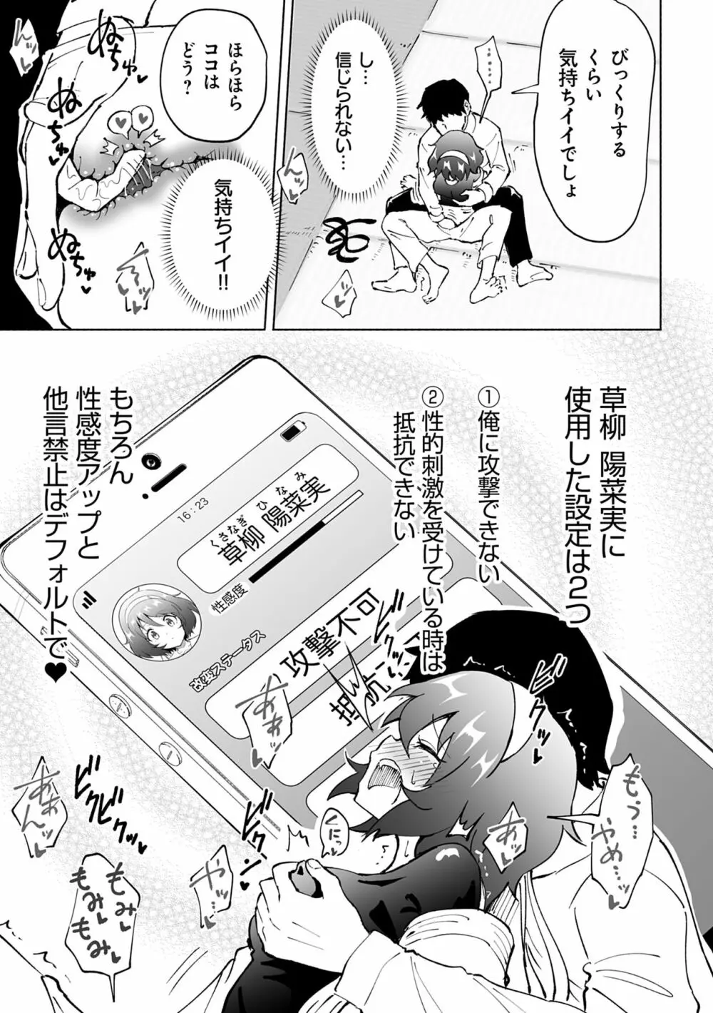 セックススマートフォン~ハーレム学園性活~ Page.119