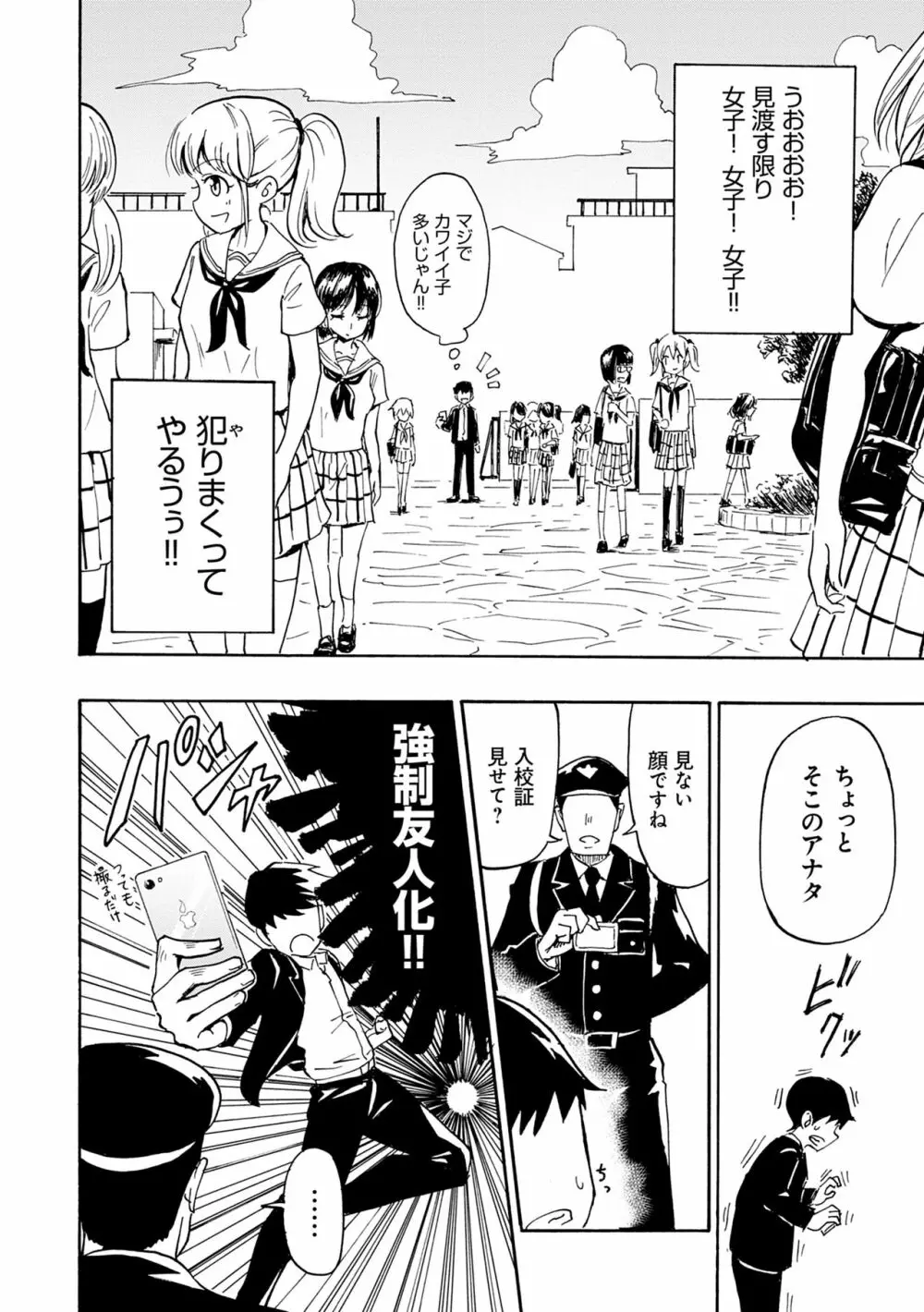 セックススマートフォン~ハーレム学園性活~ Page.12