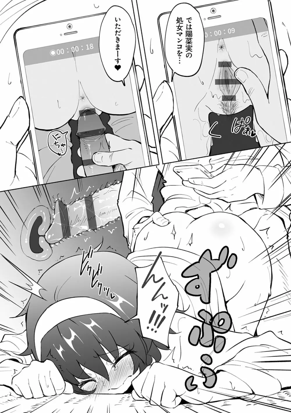 セックススマートフォン~ハーレム学園性活~ Page.122