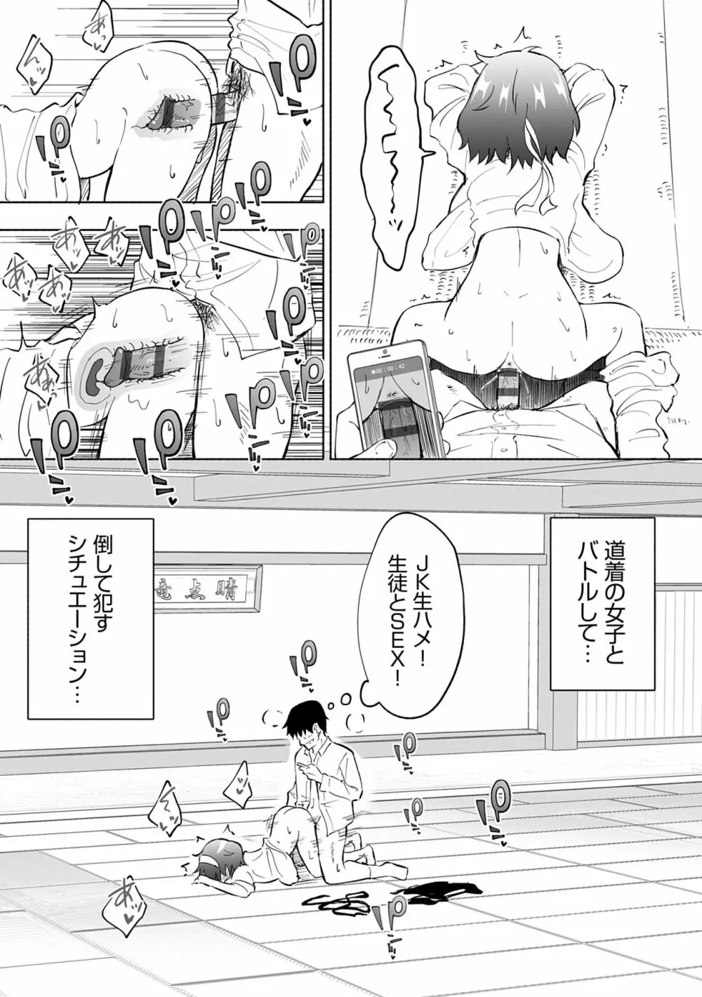 セックススマートフォン~ハーレム学園性活~ Page.123