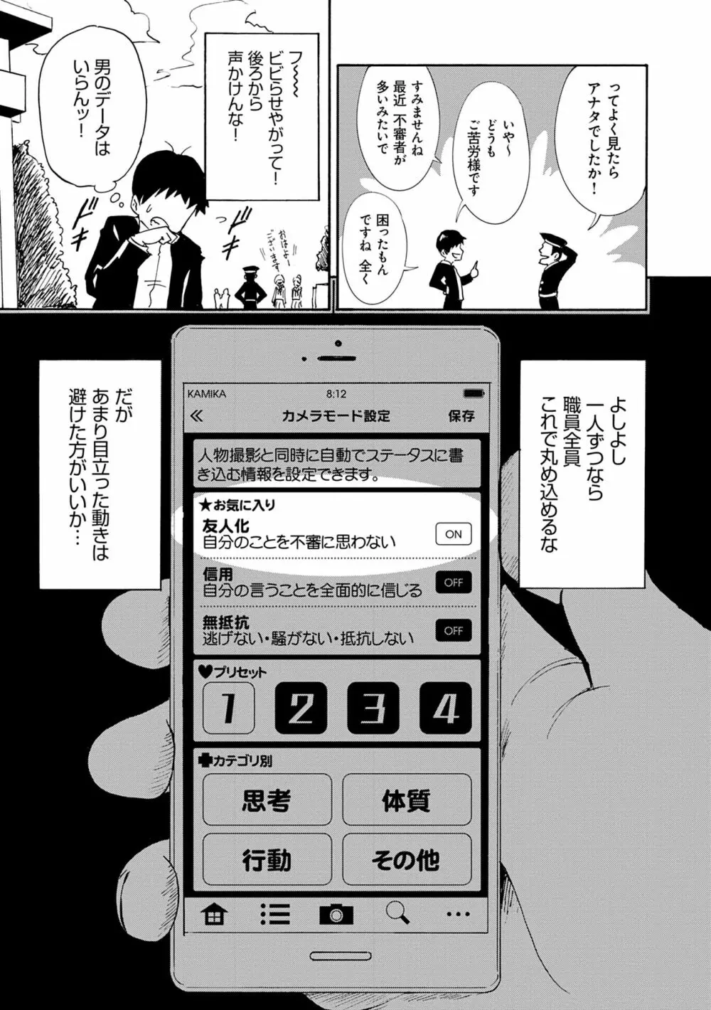 セックススマートフォン~ハーレム学園性活~ Page.13