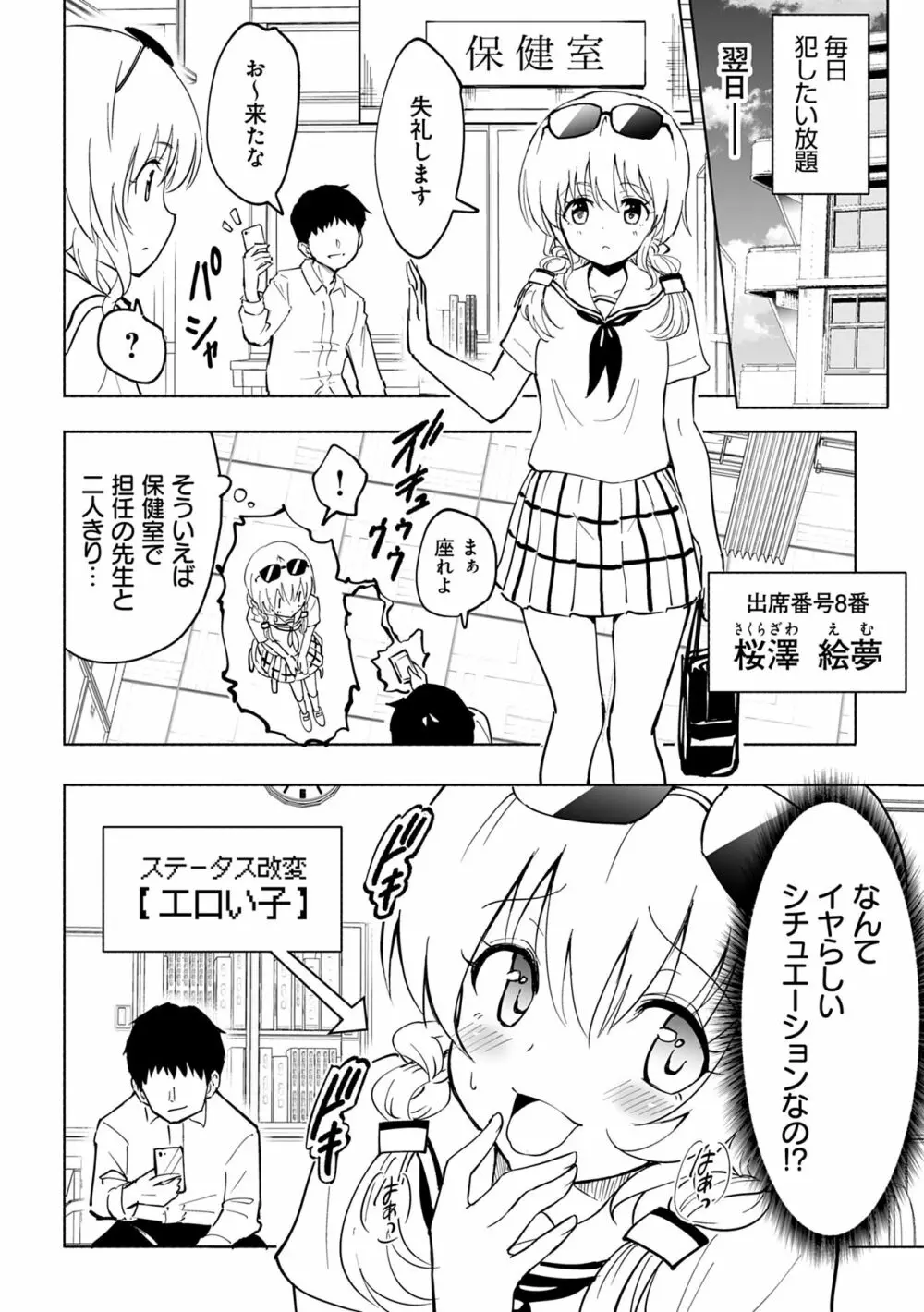 セックススマートフォン~ハーレム学園性活~ Page.130