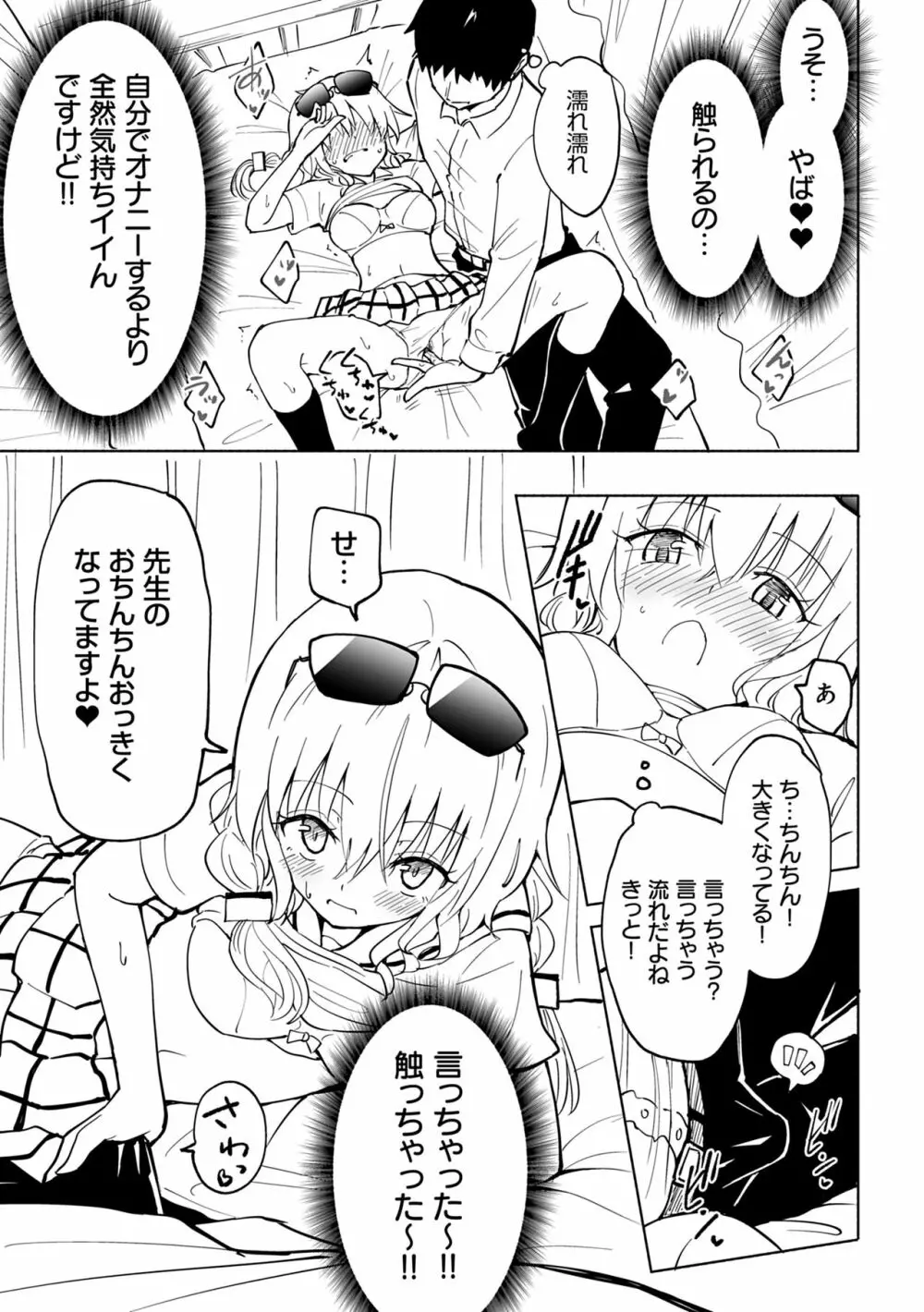 セックススマートフォン~ハーレム学園性活~ Page.135
