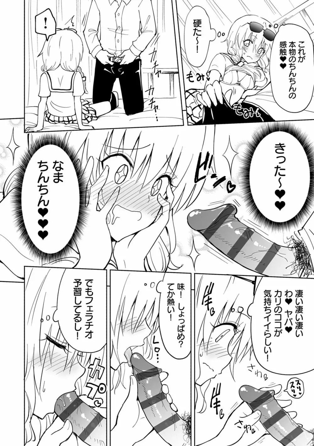 セックススマートフォン~ハーレム学園性活~ Page.136