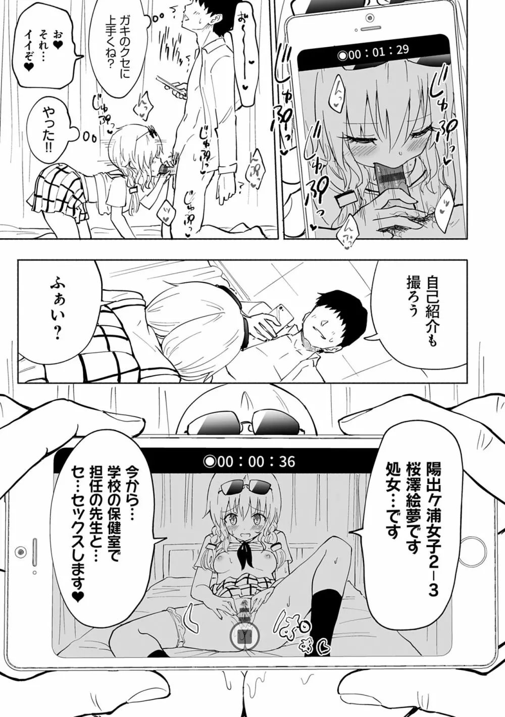 セックススマートフォン~ハーレム学園性活~ Page.137