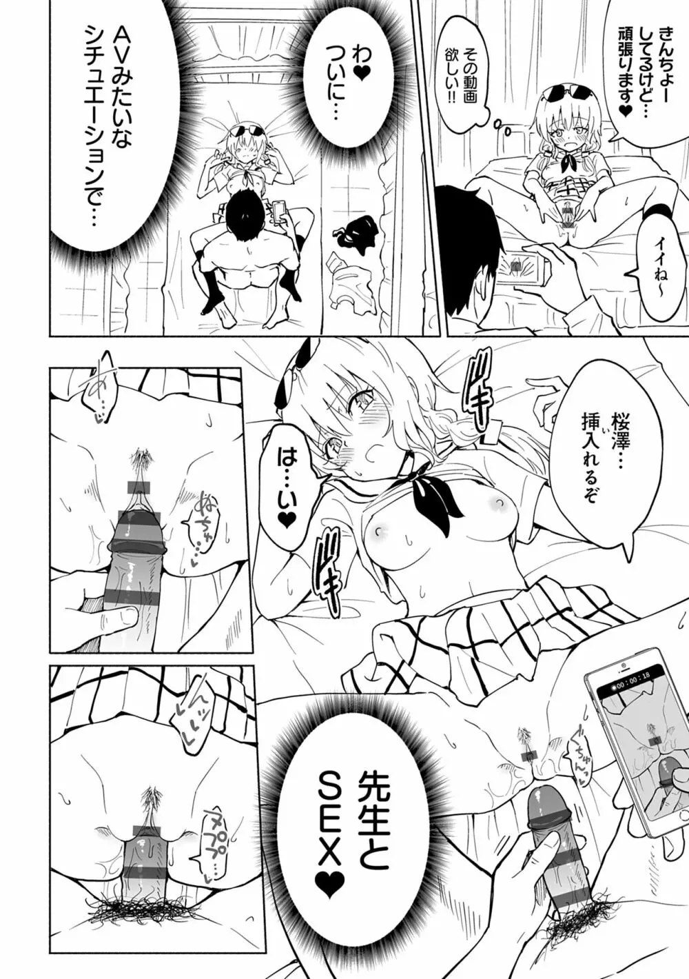 セックススマートフォン~ハーレム学園性活~ Page.138