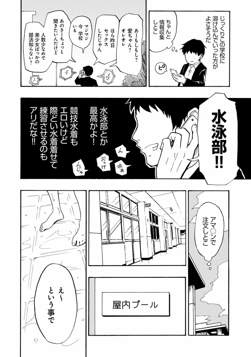 セックススマートフォン~ハーレム学園性活~ Page.14