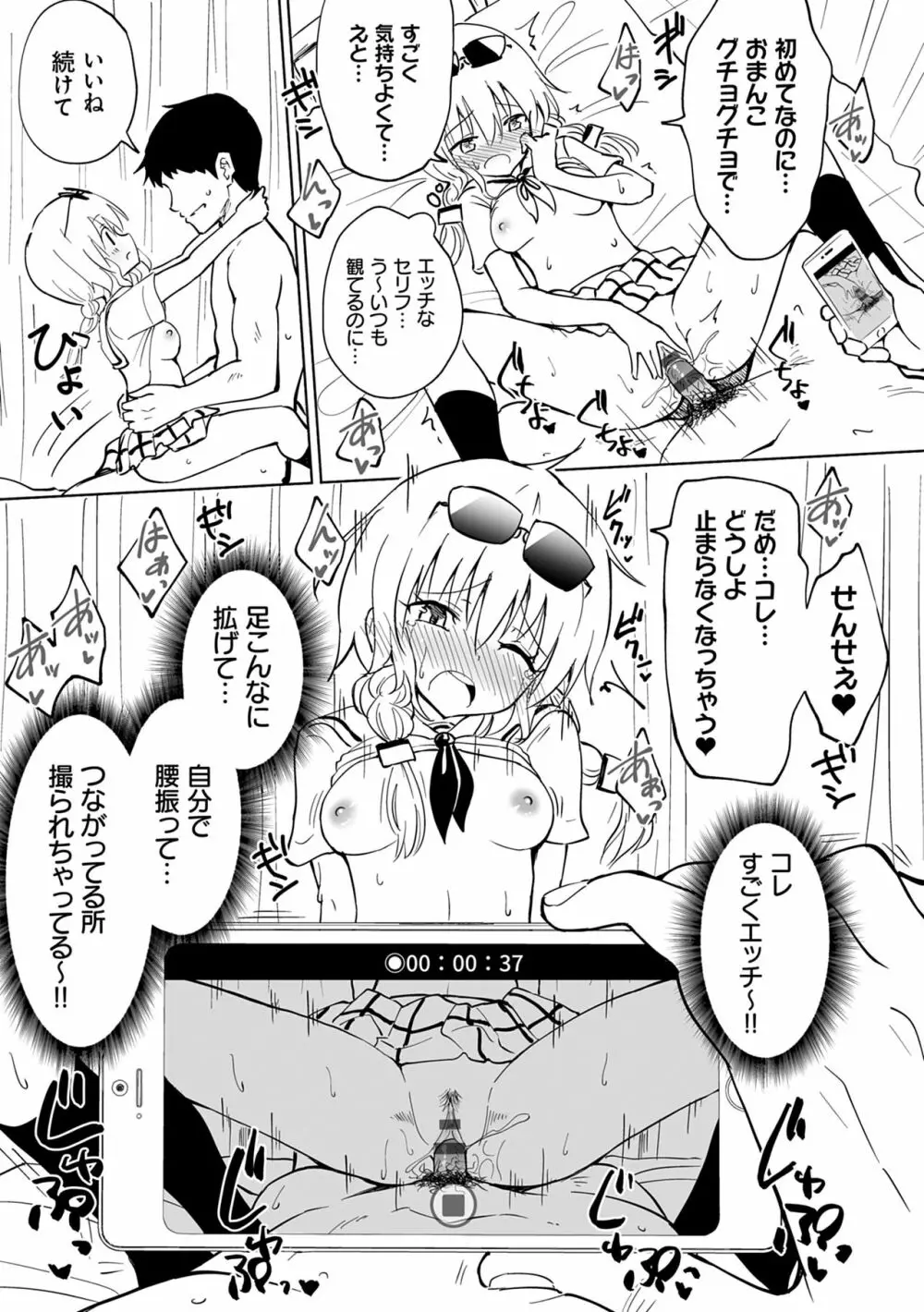 セックススマートフォン~ハーレム学園性活~ Page.141