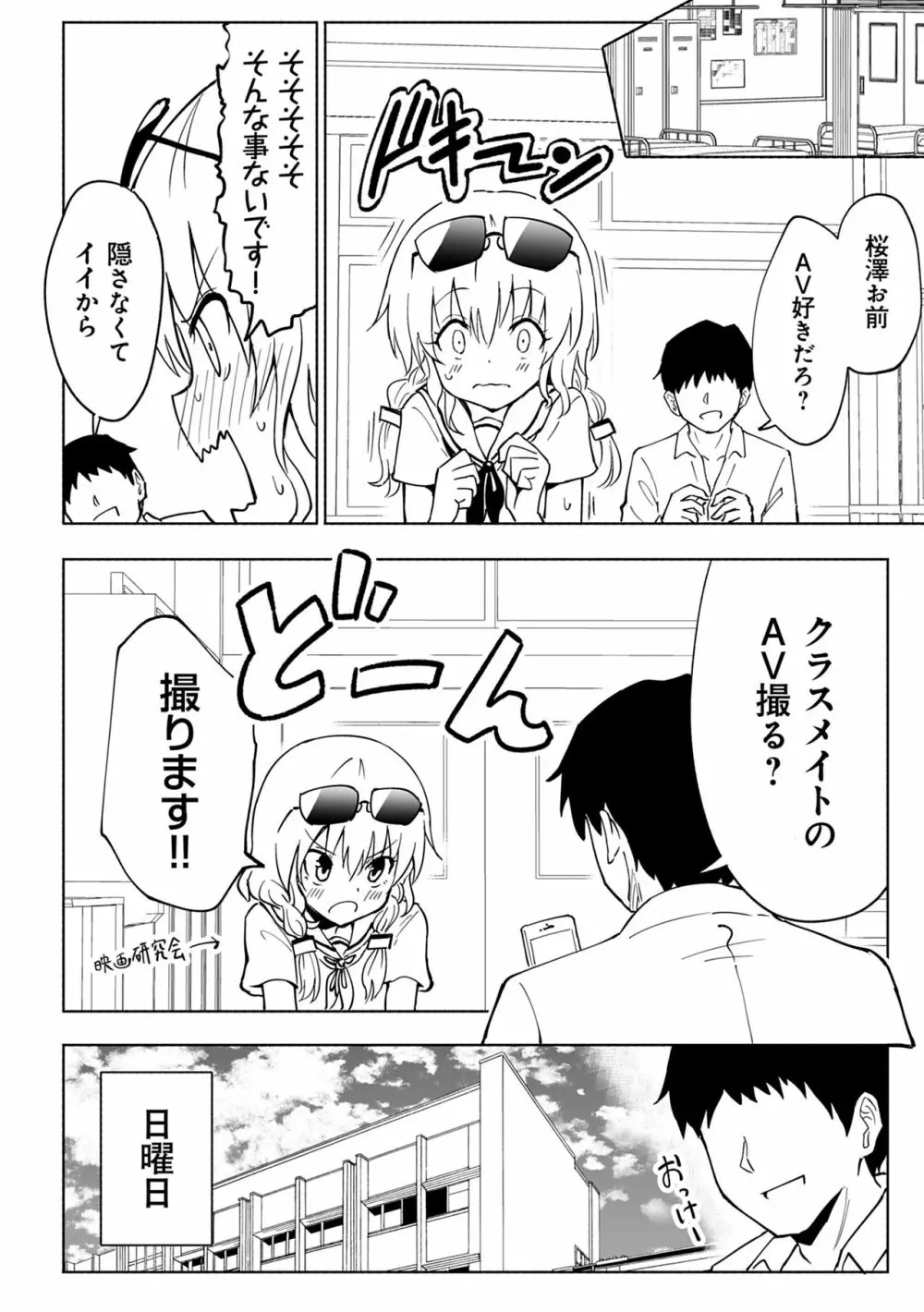 セックススマートフォン~ハーレム学園性活~ Page.145