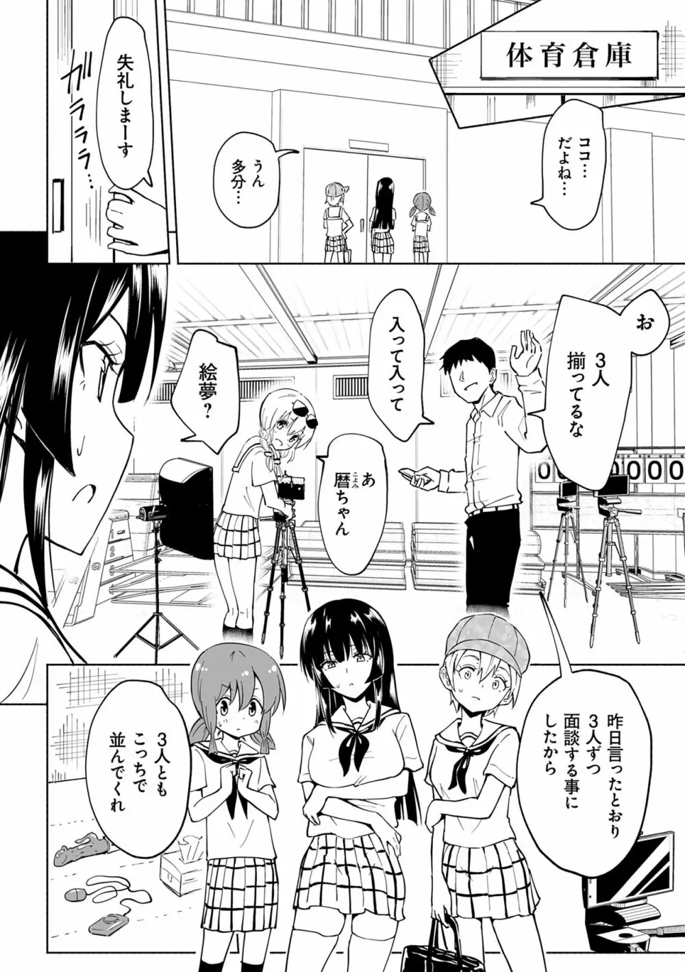 セックススマートフォン~ハーレム学園性活~ Page.146