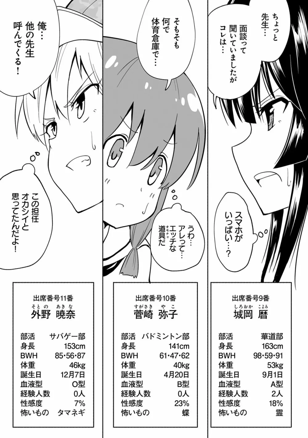セックススマートフォン~ハーレム学園性活~ Page.147