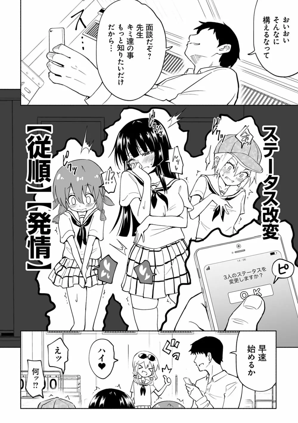 セックススマートフォン~ハーレム学園性活~ Page.148