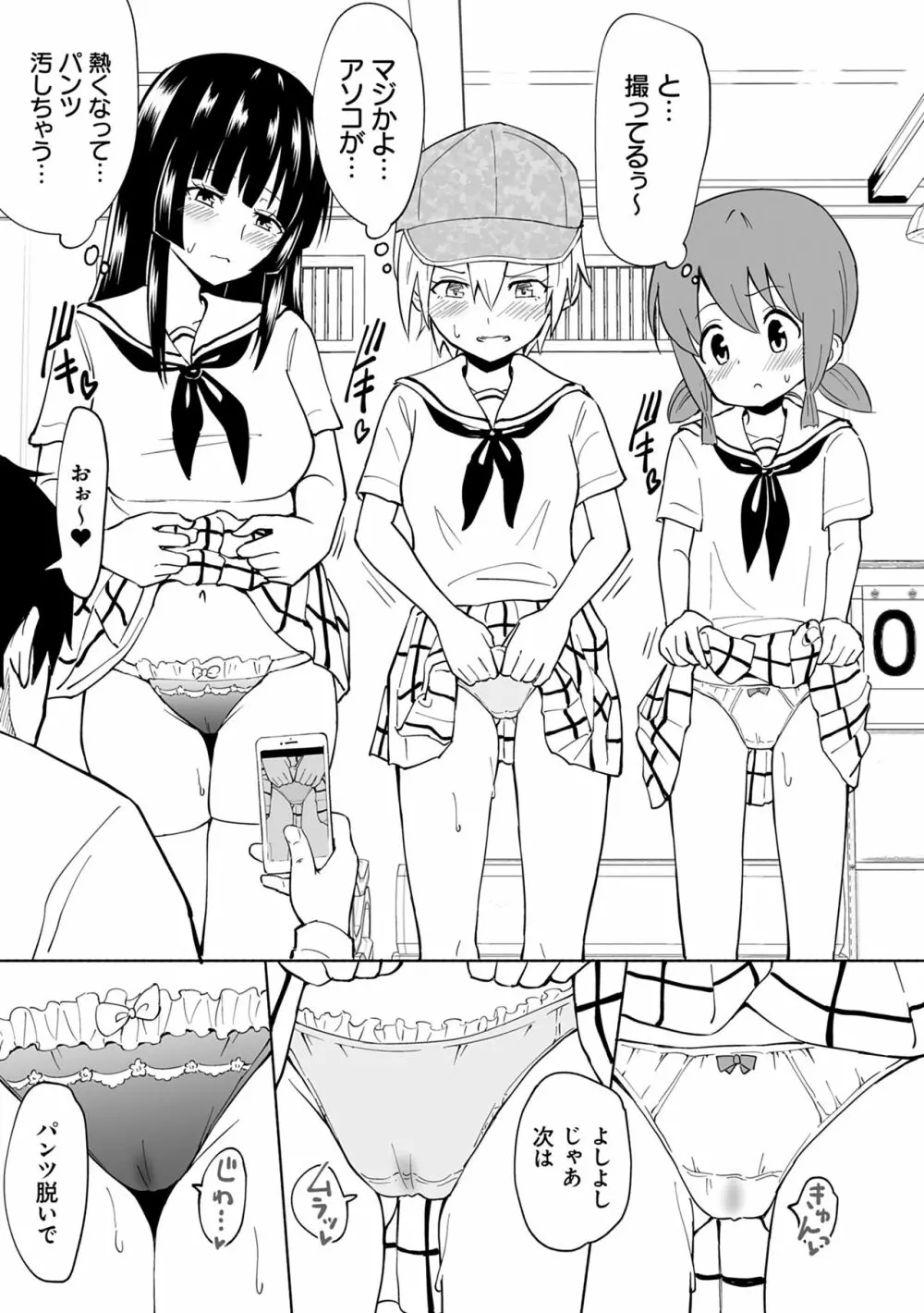 セックススマートフォン~ハーレム学園性活~ Page.149