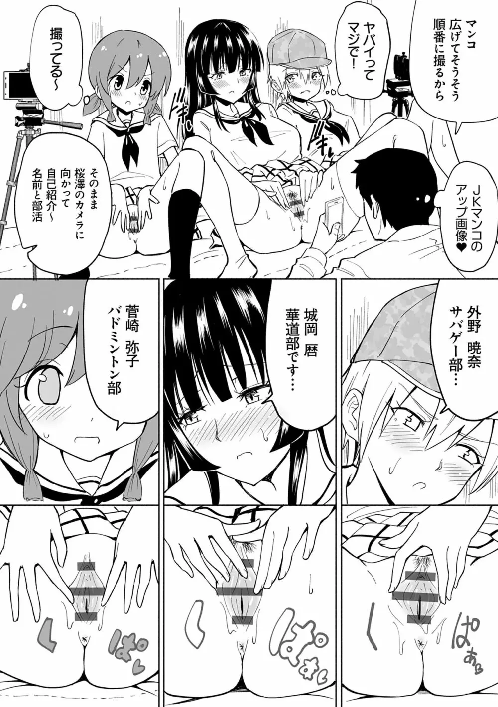 セックススマートフォン~ハーレム学園性活~ Page.150