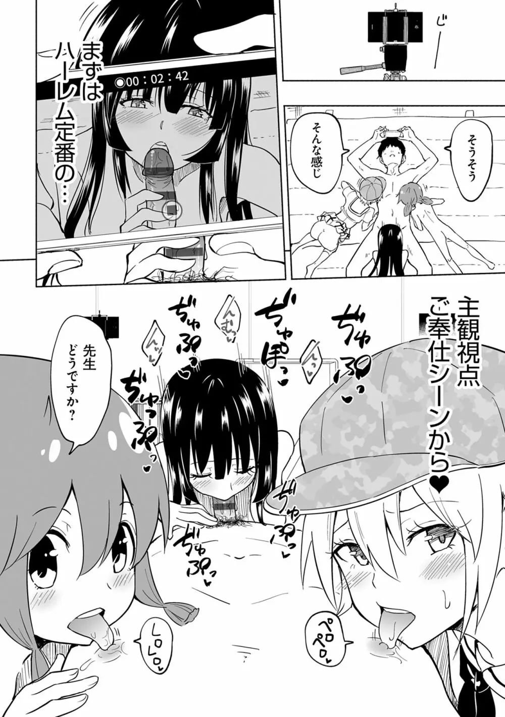 セックススマートフォン~ハーレム学園性活~ Page.152