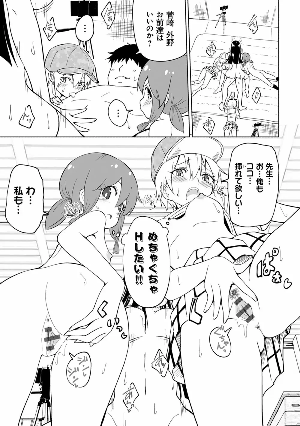 セックススマートフォン~ハーレム学園性活~ Page.155