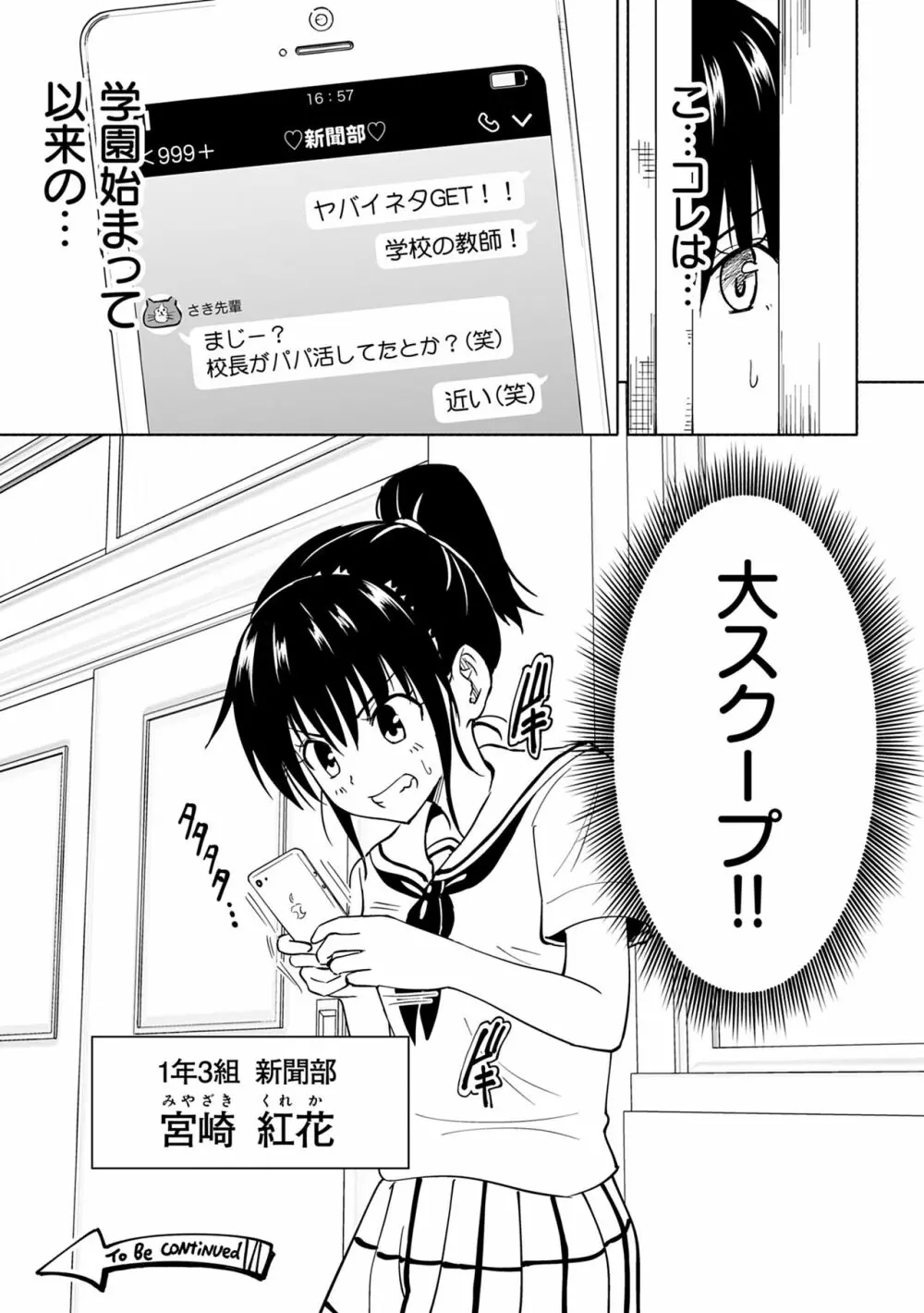 セックススマートフォン~ハーレム学園性活~ Page.167