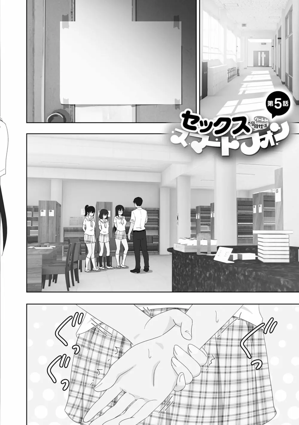 セックススマートフォン~ハーレム学園性活~ Page.168