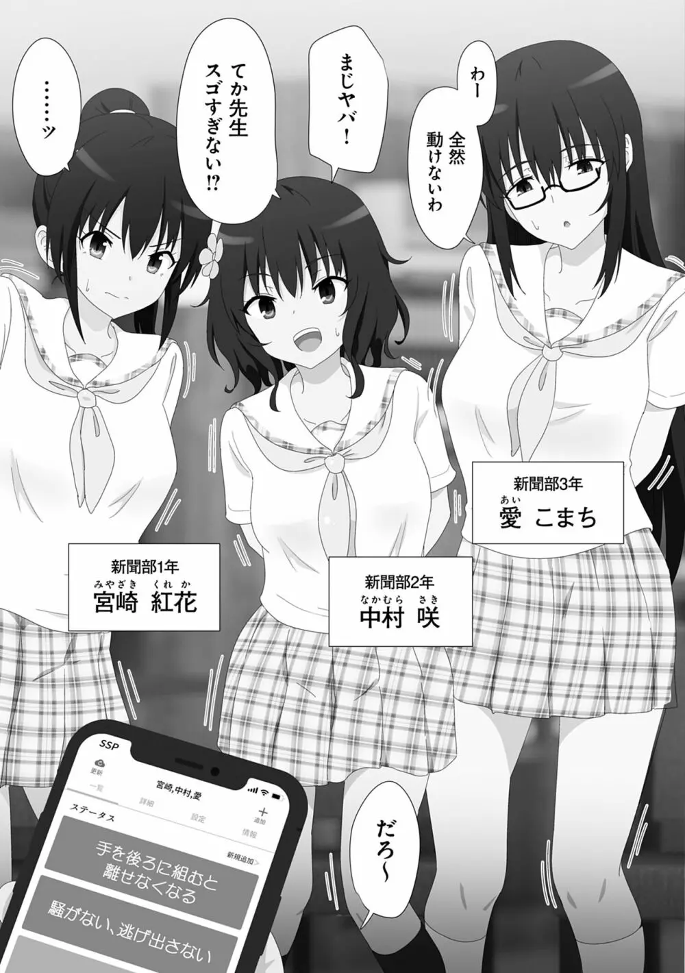 セックススマートフォン~ハーレム学園性活~ Page.169