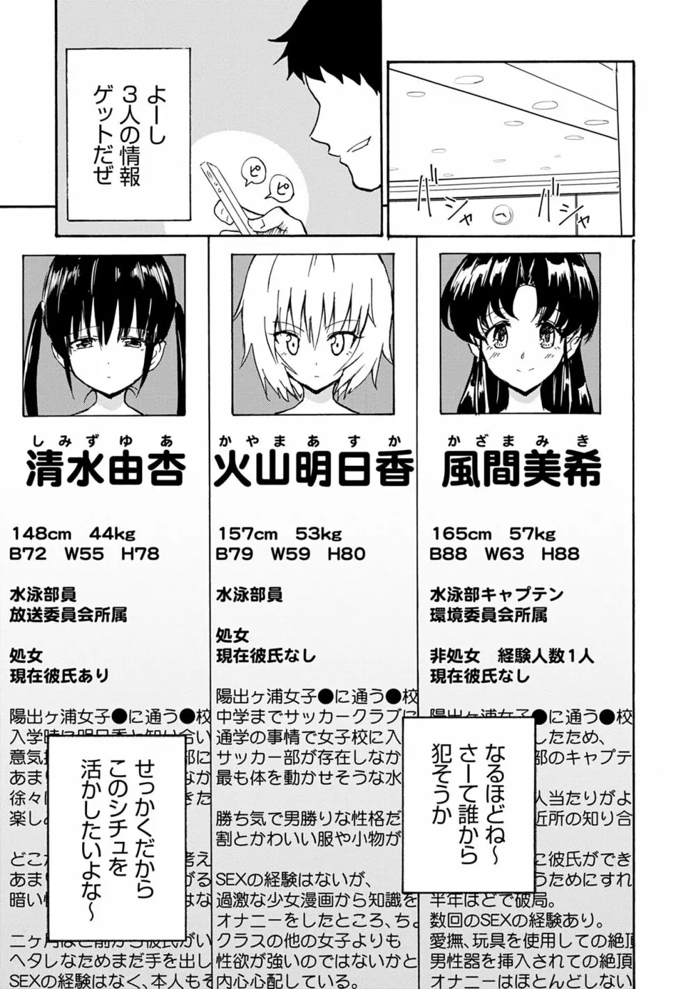 セックススマートフォン~ハーレム学園性活~ Page.17
