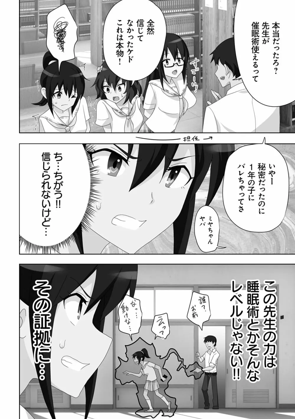 セックススマートフォン~ハーレム学園性活~ Page.170
