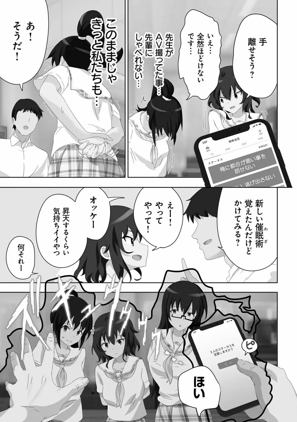 セックススマートフォン~ハーレム学園性活~ Page.171