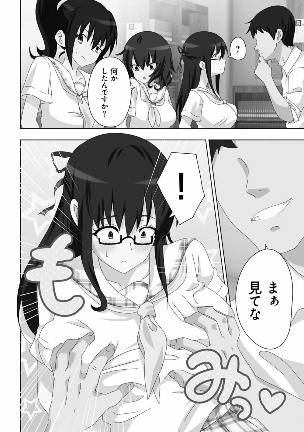 セックススマートフォン~ハーレム学園性活~ Page.172