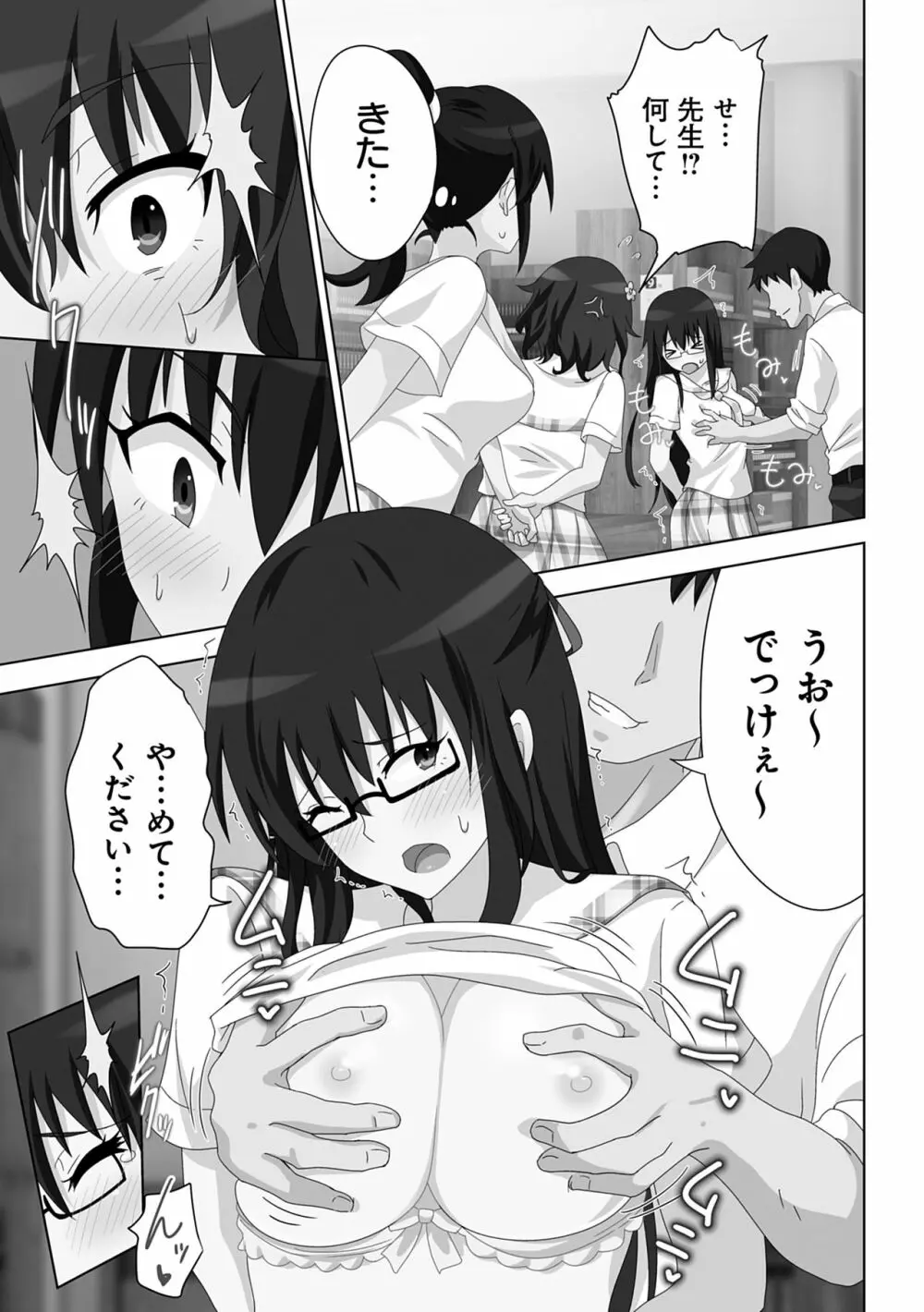 セックススマートフォン~ハーレム学園性活~ Page.173