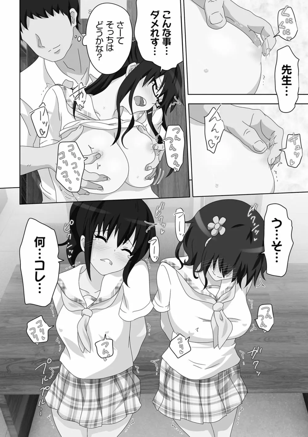 セックススマートフォン~ハーレム学園性活~ Page.174