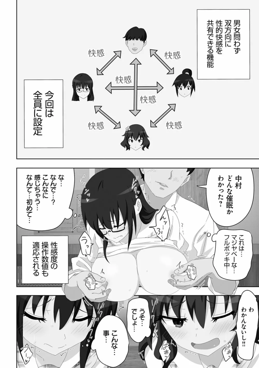 セックススマートフォン~ハーレム学園性活~ Page.176