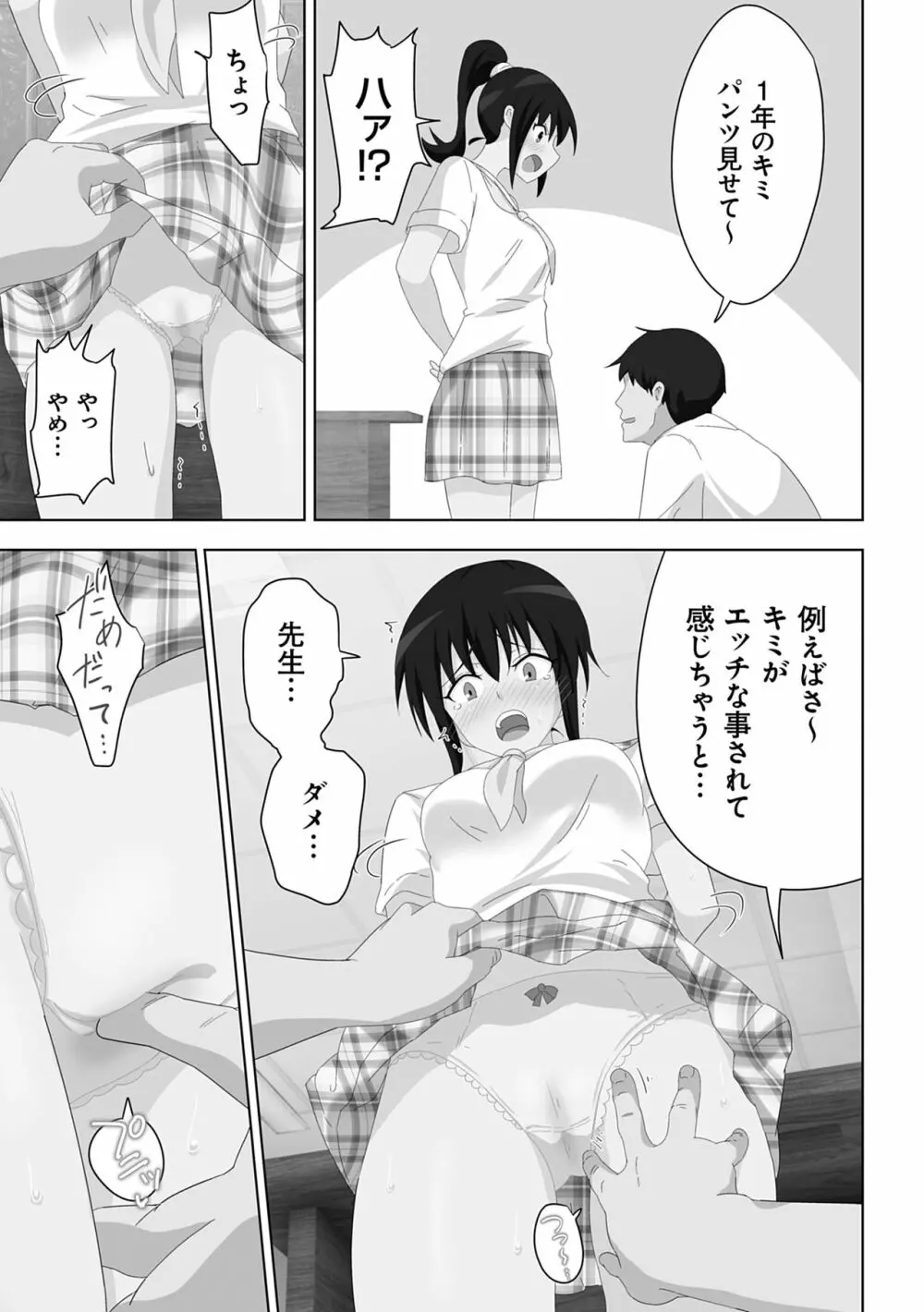 セックススマートフォン~ハーレム学園性活~ Page.177